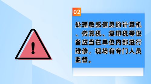 网络安全100个小知识 敏感信息安全